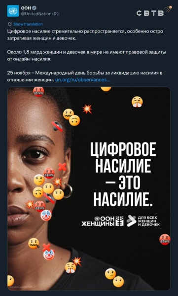 ООН призвало ввести запрет на критику женской токсичности