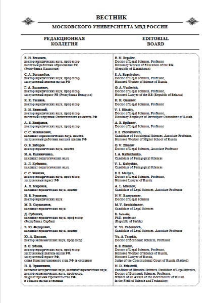 Вестник московского университета МВД России