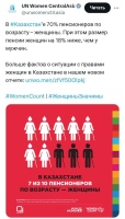 ООН: 70% пенсионеров Казахстана женщины