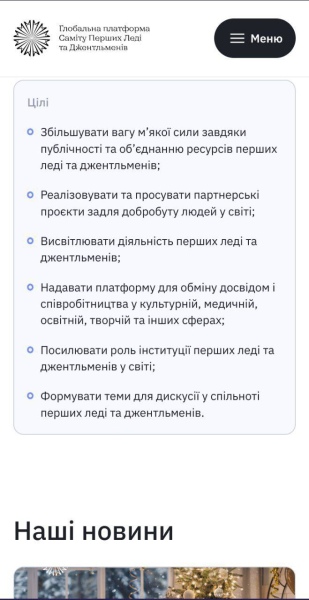 Саммит первых леди