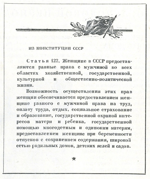 Верховный совет СССР о правах женщин