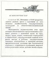 Верховный совет СССР о правах женщин