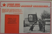 Закон О вионской поввиности 1967 года<br>Источник: kulturamgo.ru