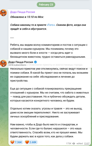 Реакция в телеграм канале додопиццы на инцидент с Додобони