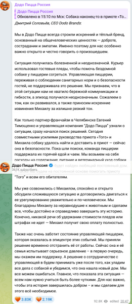 Реакция в телеграм канале додопиццы на инцидент с Додобони