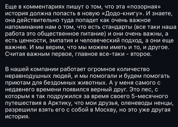Реакция Овчинникова на инцидент с Додобони