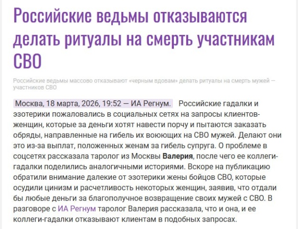 Ведьмы о спросе на смертельные ритуалы участникам СВО от их жён