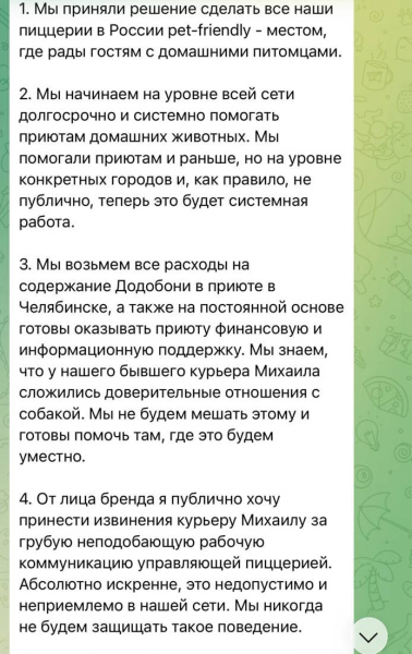 Заявление руководства Додопица о скандале с собакой Додобня