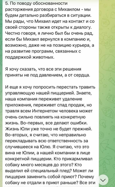 Заявление руководства Додопица о скандале с собакой Додобня