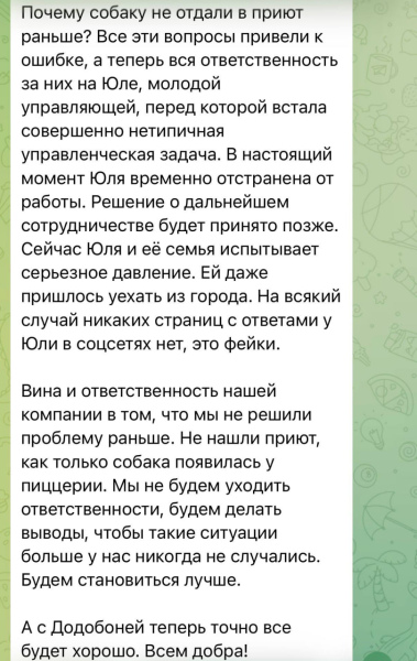Заявление руководства Додопица о скандале с собакой Додобня